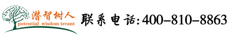 吊逼网站视频北京潜智树人教育咨询有限公司